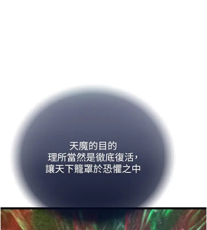 漫画《色雕英雄传：一捅天下》第78话第66张图