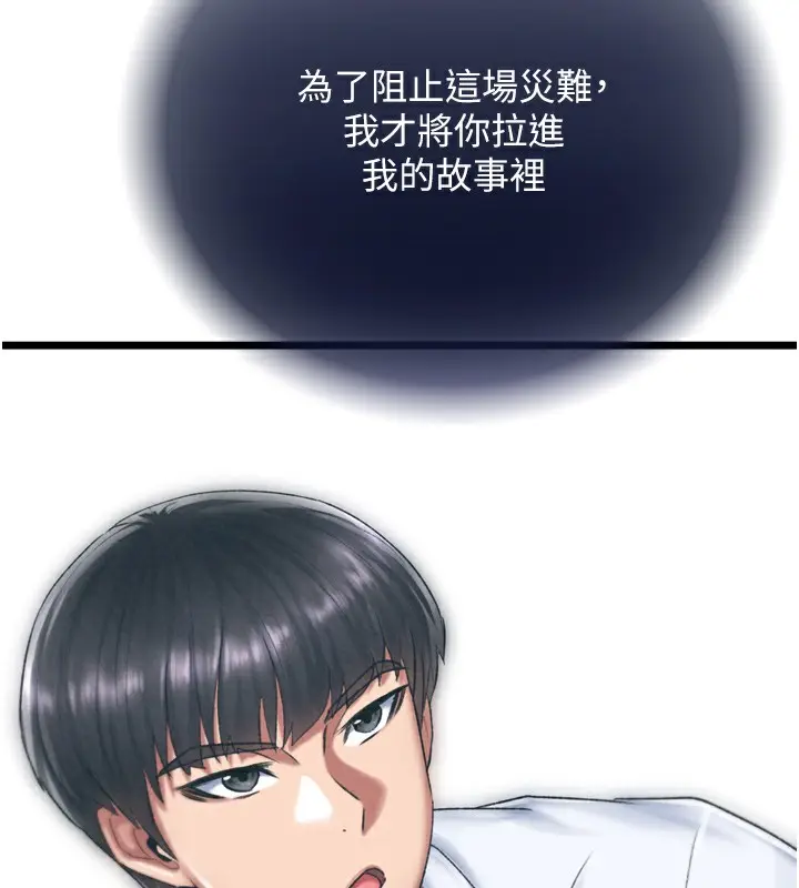 漫画《色雕英雄传：一捅天下》第78话第68张图