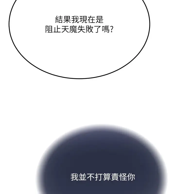 漫画《色雕英雄传：一捅天下》第78话第70张图