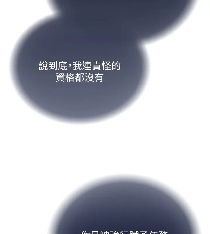 漫画《色雕英雄传：一捅天下》第78话第71张图