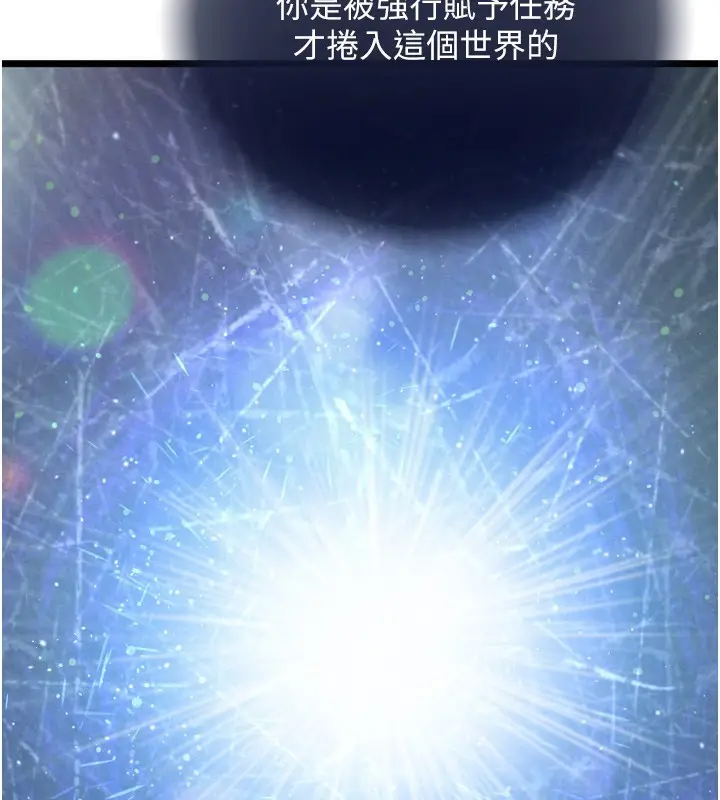 漫画《色雕英雄传：一捅天下》第78话第72张图