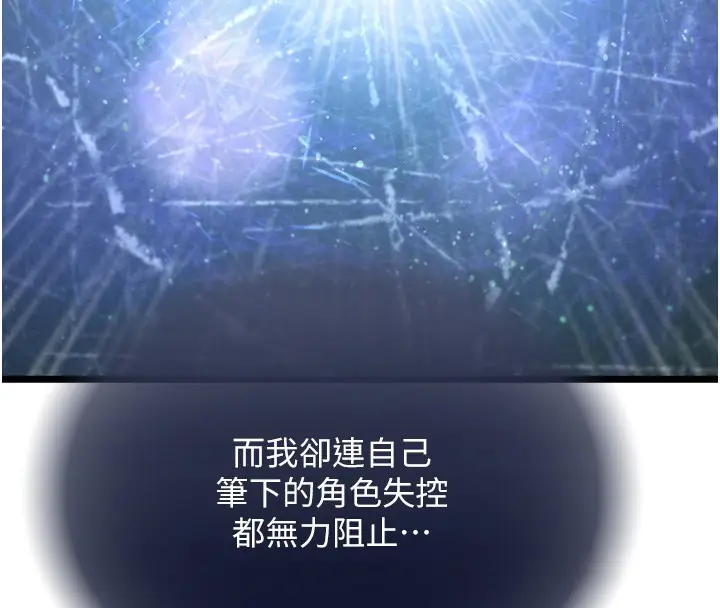 漫画《色雕英雄传：一捅天下》第78话第73张图