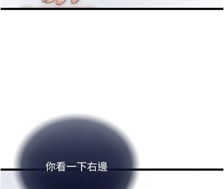 漫画《色雕英雄传：一捅天下》第78话第78张图