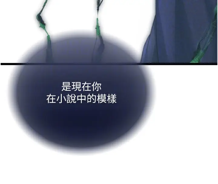 漫画《色雕英雄传：一捅天下》第78话第82张图