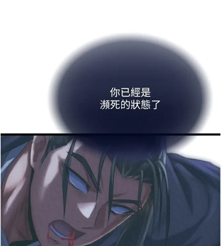 漫画《色雕英雄传：一捅天下》第78话第83张图