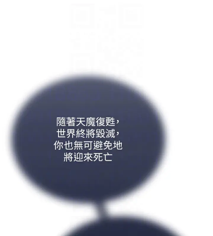 漫画《色雕英雄传：一捅天下》第78话第85张图