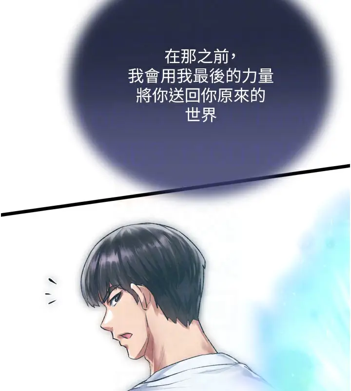 漫画《色雕英雄传：一捅天下》第78话第86张图