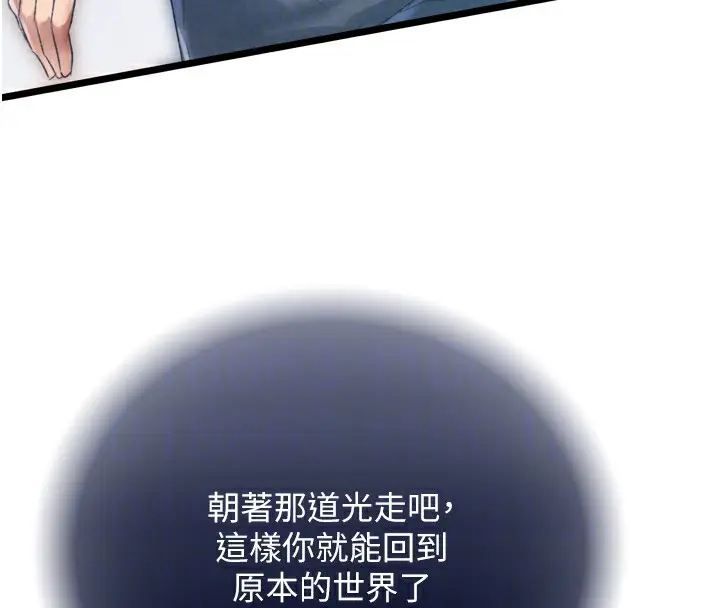 漫画《色雕英雄传：一捅天下》第78话第88张图