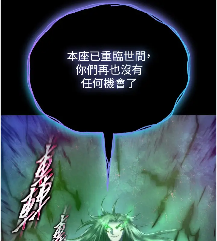 漫画《色雕英雄传：一捅天下》第78话第9张图