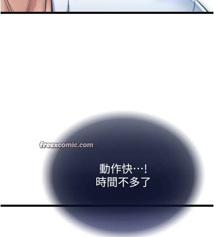 漫画《色雕英雄传：一捅天下》第78话第90张图
