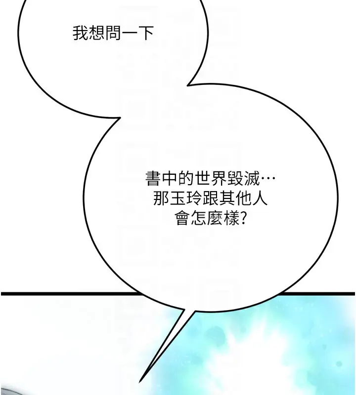 漫画《色雕英雄传：一捅天下》第78话第93张图