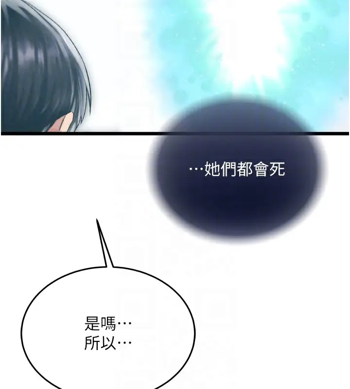 漫画《色雕英雄传：一捅天下》第78话第94张图