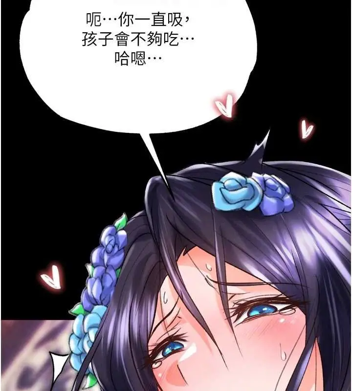 漫画《色雕英雄传：一捅天下》第79话第106张图