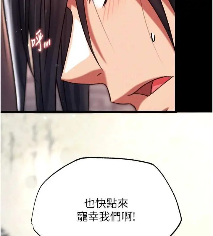 漫画《色雕英雄传：一捅天下》第79话第144张图