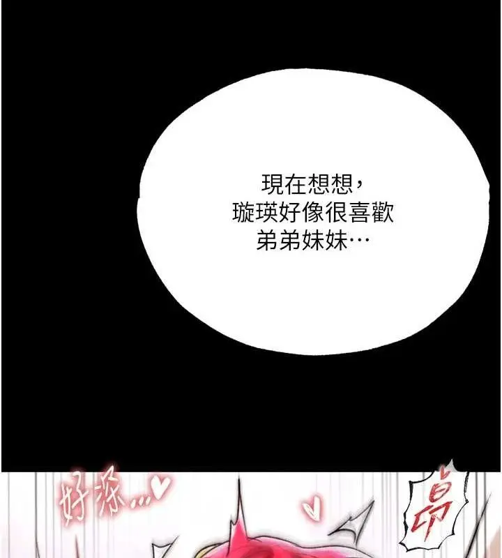 漫画《色雕英雄传：一捅天下》第79话第167张图