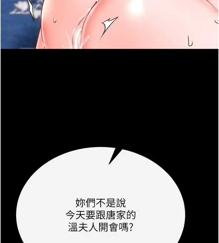 漫画《色雕英雄传：一捅天下》第79话第178张图