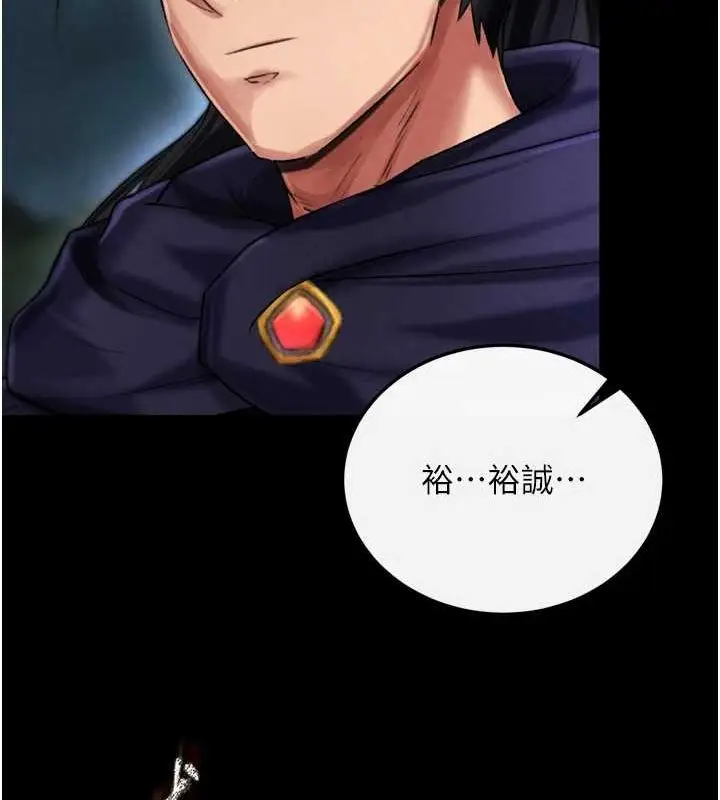漫画《色雕英雄传：一捅天下》第79话第29张图