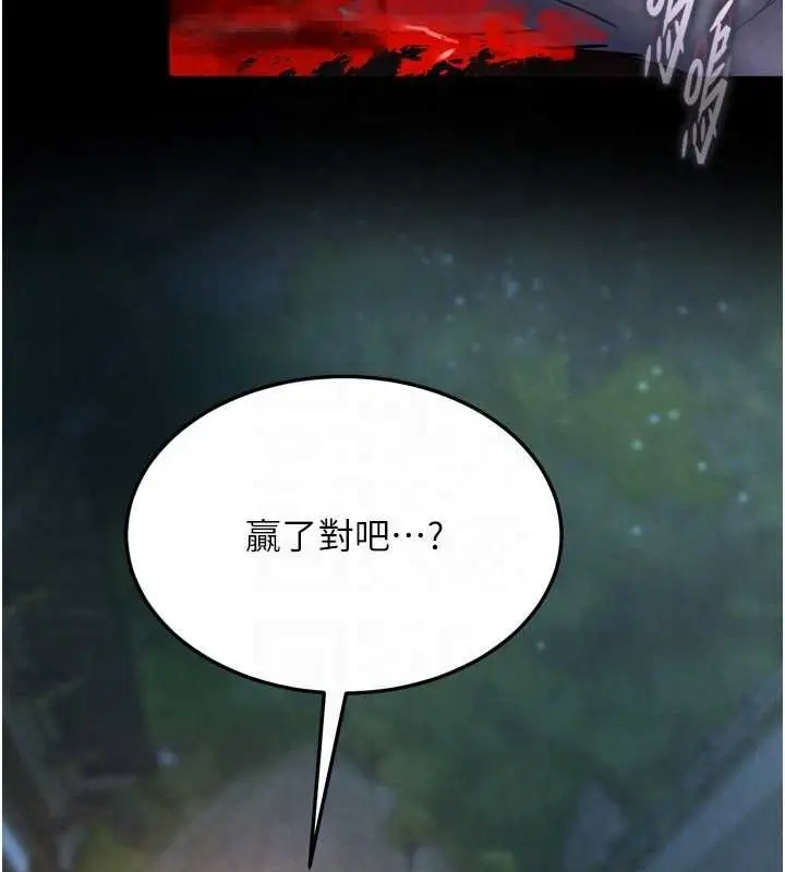 漫画《色雕英雄传：一捅天下》第79话第31张图
