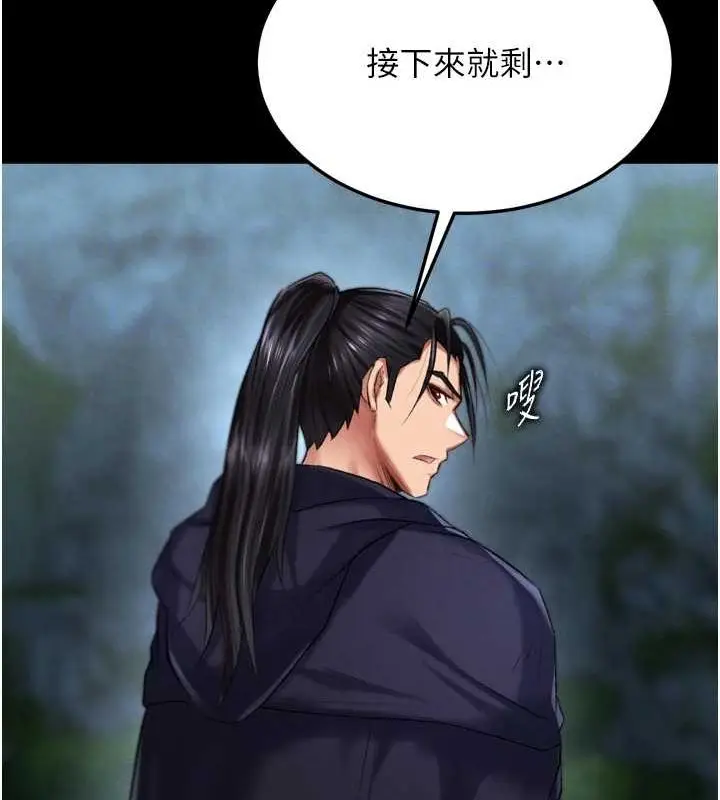 漫画《色雕英雄传：一捅天下》第79话第34张图