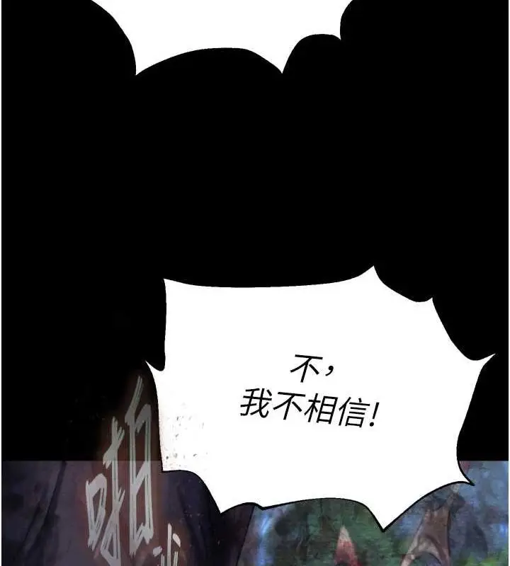漫画《色雕英雄传：一捅天下》第79话第41张图