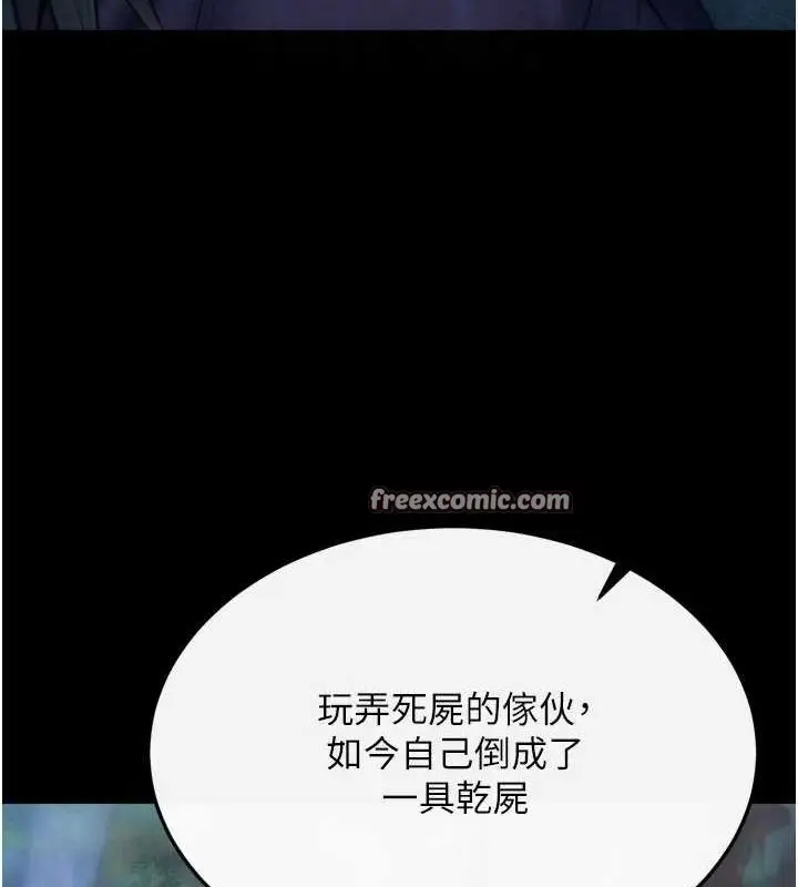 漫画《色雕英雄传：一捅天下》第79话第45张图