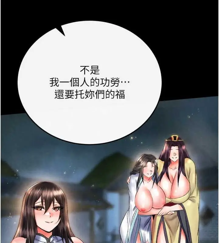 漫画《色雕英雄传：一捅天下》第79话第52张图