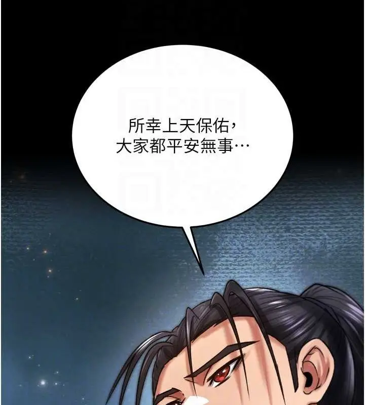 漫画《色雕英雄传：一捅天下》第79话第54张图