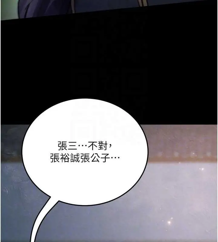 漫画《色雕英雄传：一捅天下》第79话第56张图