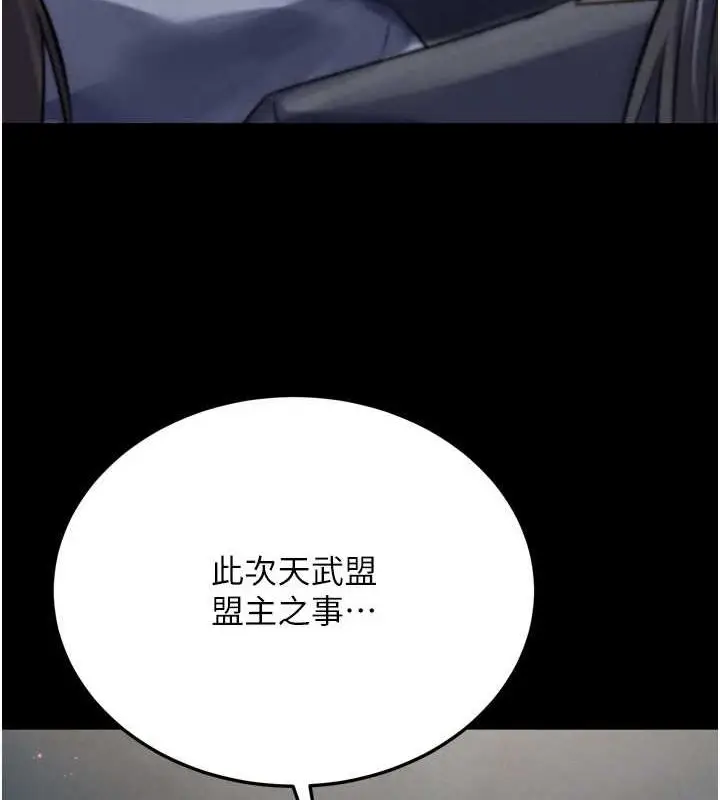 漫画《色雕英雄传：一捅天下》第79话第59张图
