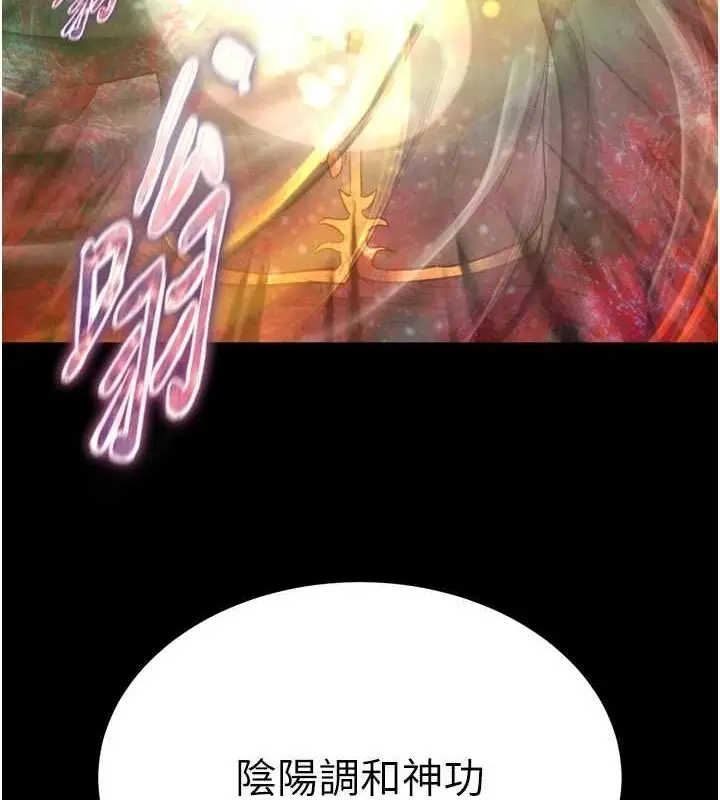 漫画《色雕英雄传：一捅天下》第79话第6张图