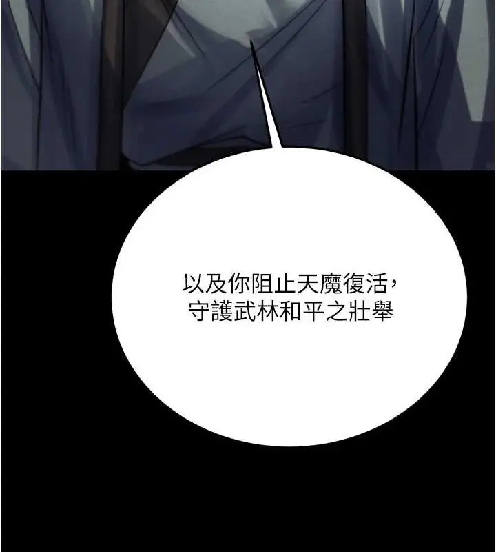 漫画《色雕英雄传：一捅天下》第79话第61张图