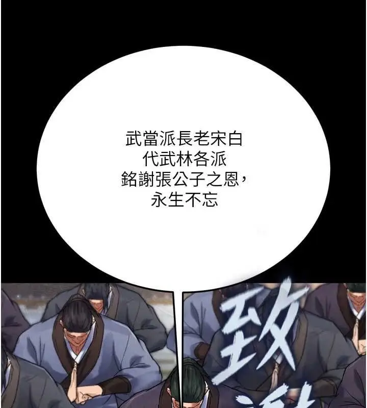 漫画《色雕英雄传：一捅天下》第79话第62张图