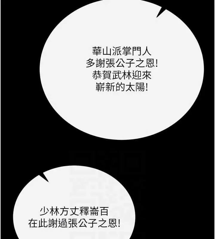 漫画《色雕英雄传：一捅天下》第79话第65张图