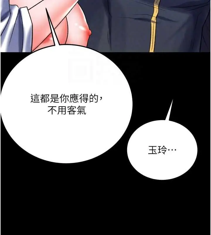 漫画《色雕英雄传：一捅天下》第79话第68张图