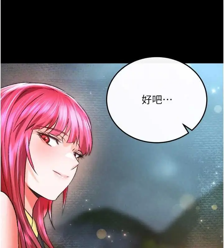 漫画《色雕英雄传：一捅天下》第79话第69张图