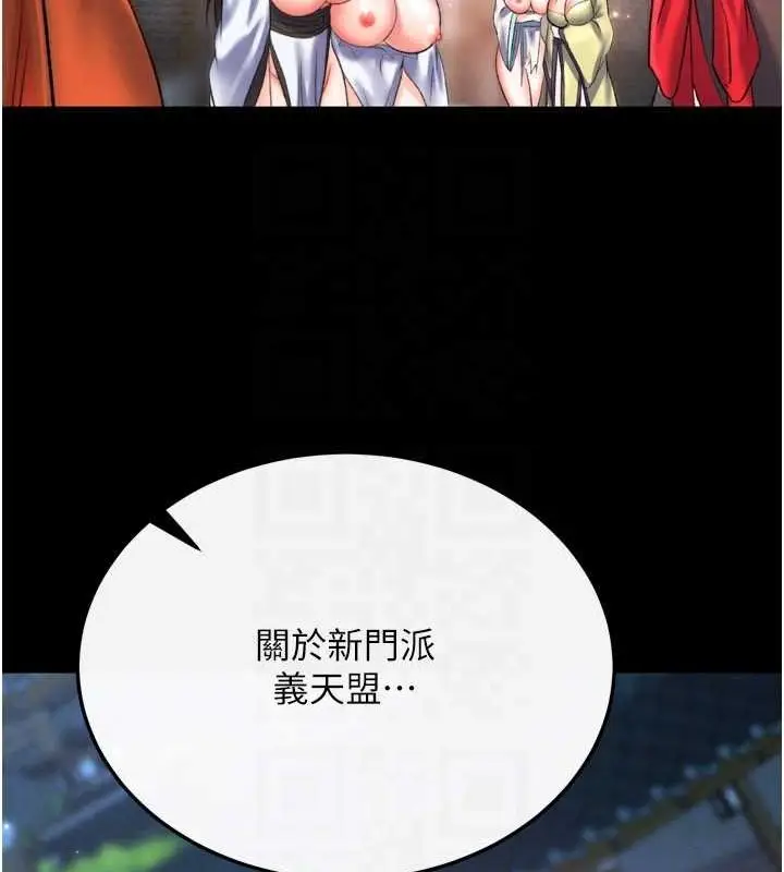漫画《色雕英雄传：一捅天下》第79话第71张图