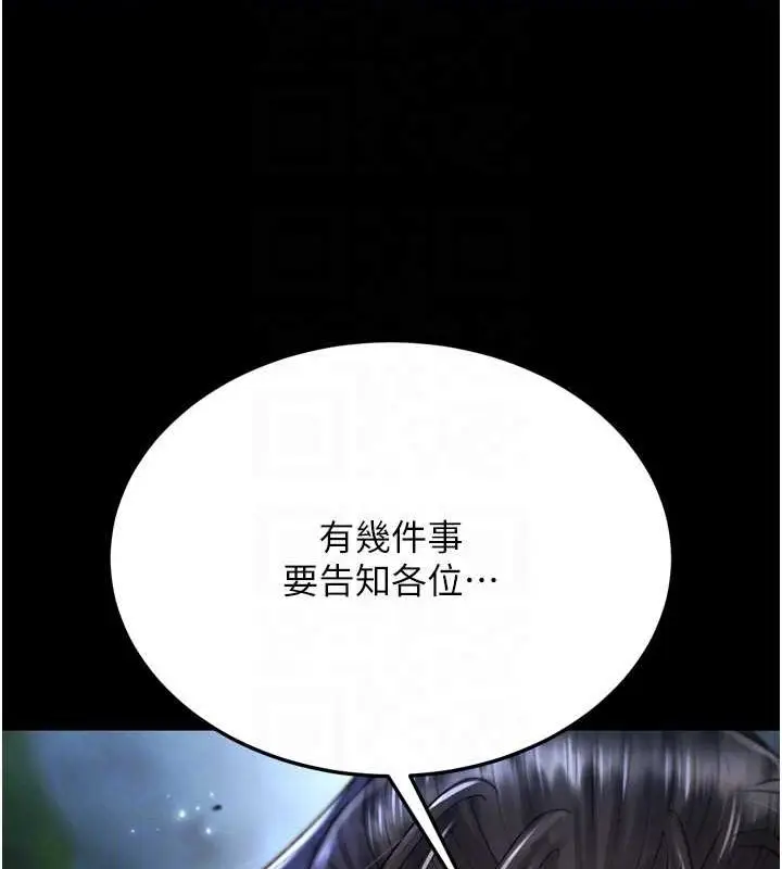 漫画《色雕英雄传：一捅天下》第79话第73张图
