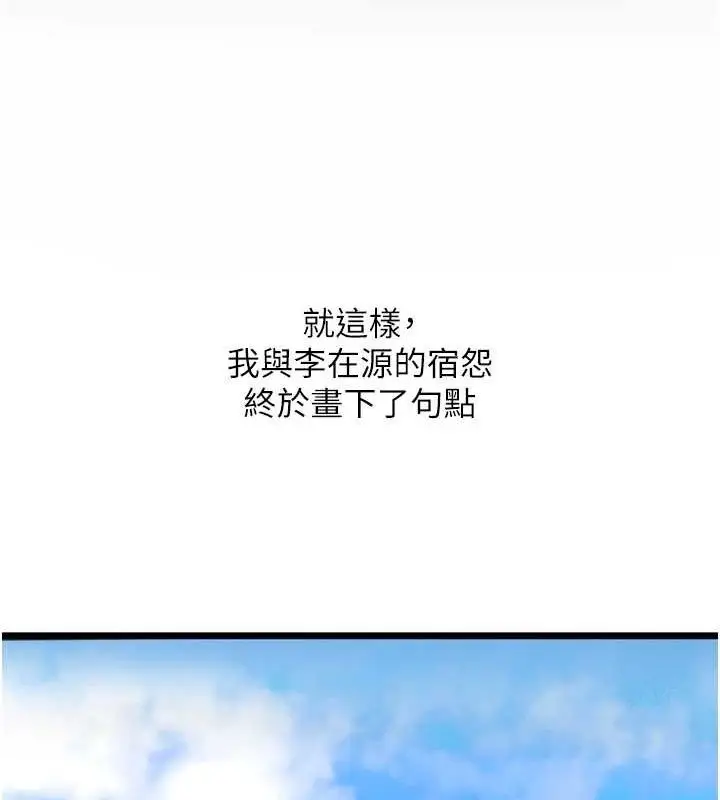 漫画《色雕英雄传：一捅天下》第79话第77张图