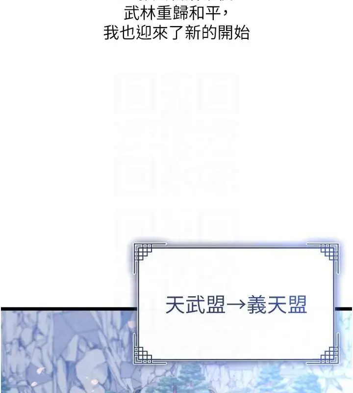 漫画《色雕英雄传：一捅天下》第79话第79张图