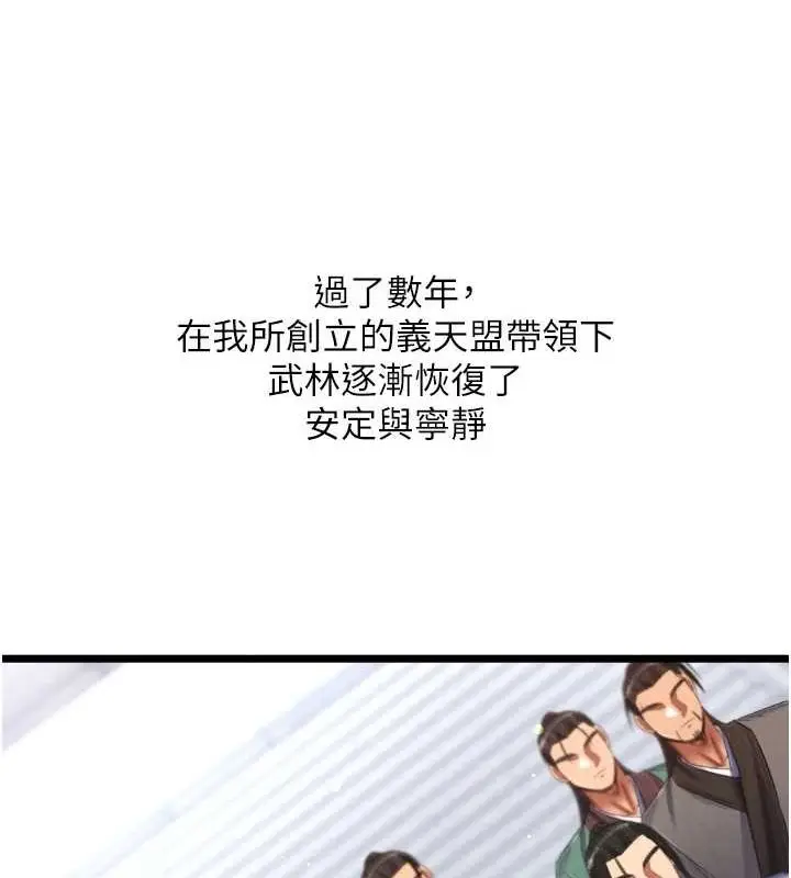 漫画《色雕英雄传：一捅天下》第79话第82张图