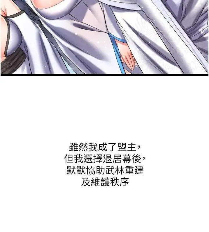漫画《色雕英雄传：一捅天下》第79话第84张图