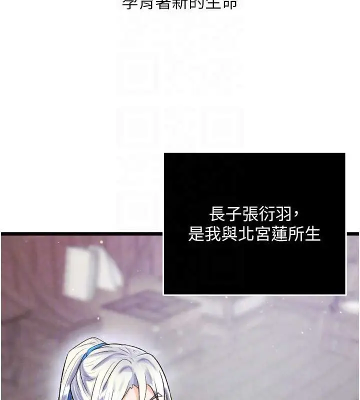 漫画《色雕英雄传：一捅天下》第79话第86张图