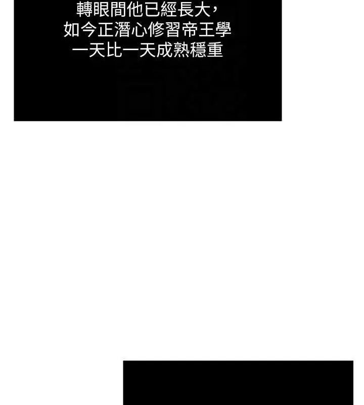 漫画《色雕英雄传：一捅天下》第79话第88张图
