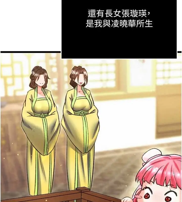 漫画《色雕英雄传：一捅天下》第79话第89张图