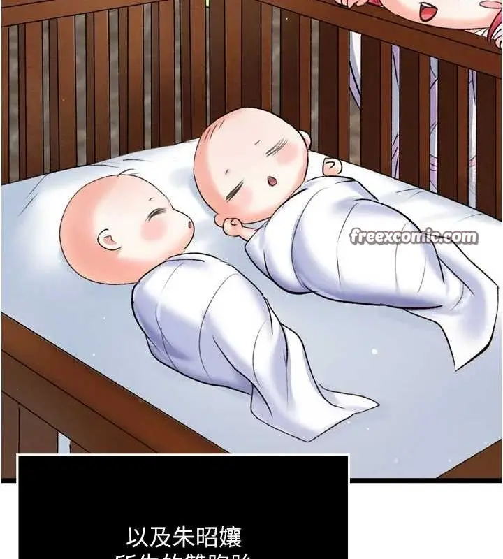 漫画《色雕英雄传：一捅天下》第79话第90张图