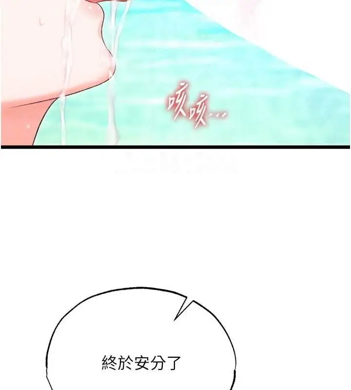 漫画《色雕英雄传：一捅天下》最终话第102张图