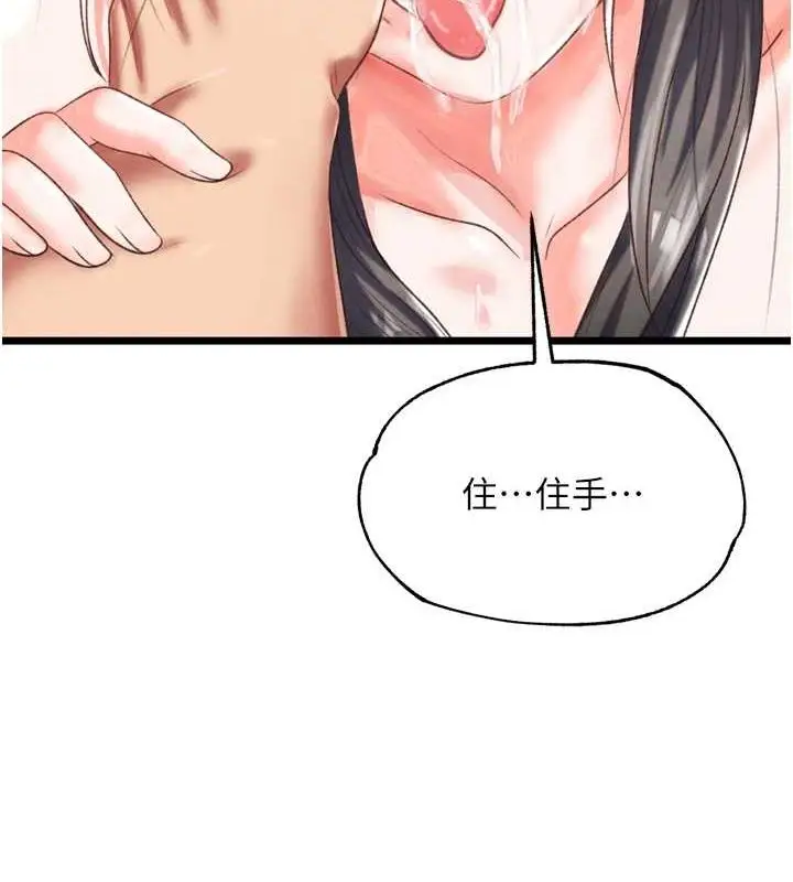 漫画《色雕英雄传：一捅天下》最终话第104张图
