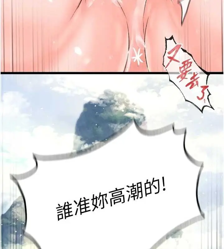 漫画《色雕英雄传：一捅天下》最终话第118张图