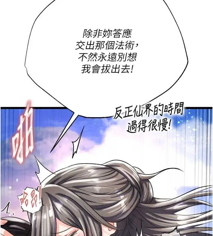 漫画《色雕英雄传：一捅天下》最终话第122张图
