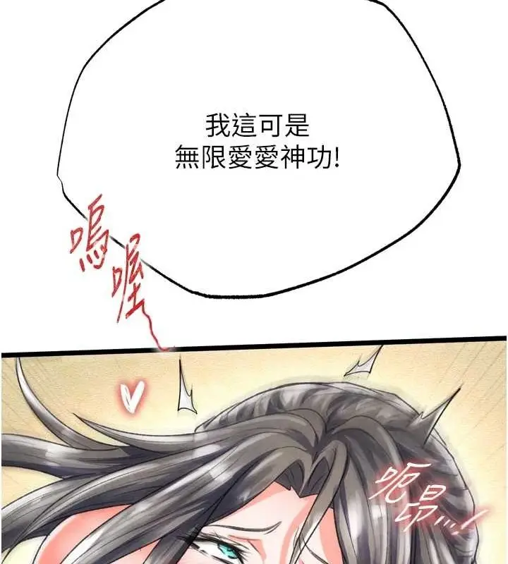 漫画《色雕英雄传：一捅天下》最终话第126张图